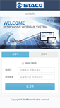 Mobile Screenshot of mail.staco.co.kr